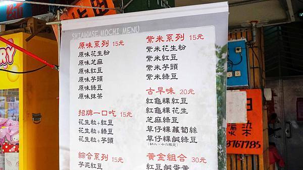 【蘆洲美食】幸福麻糬-數十年老店級的手藝，每天當日現點現做不隔夜的手工麻糬店