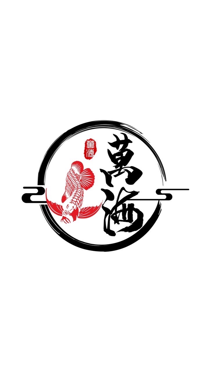 萬海水族