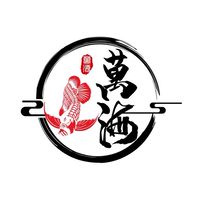 萬海水族