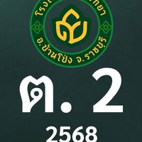 ดุสิต 2568 น้องเตรียม2 ครูปัณฐิฏา (ครูปุ๋ม)
