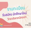 รับสมัครนักศึกษา 2568 วิทยาลัยเทคนิคยะลา