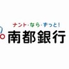 南都銀行@27卒