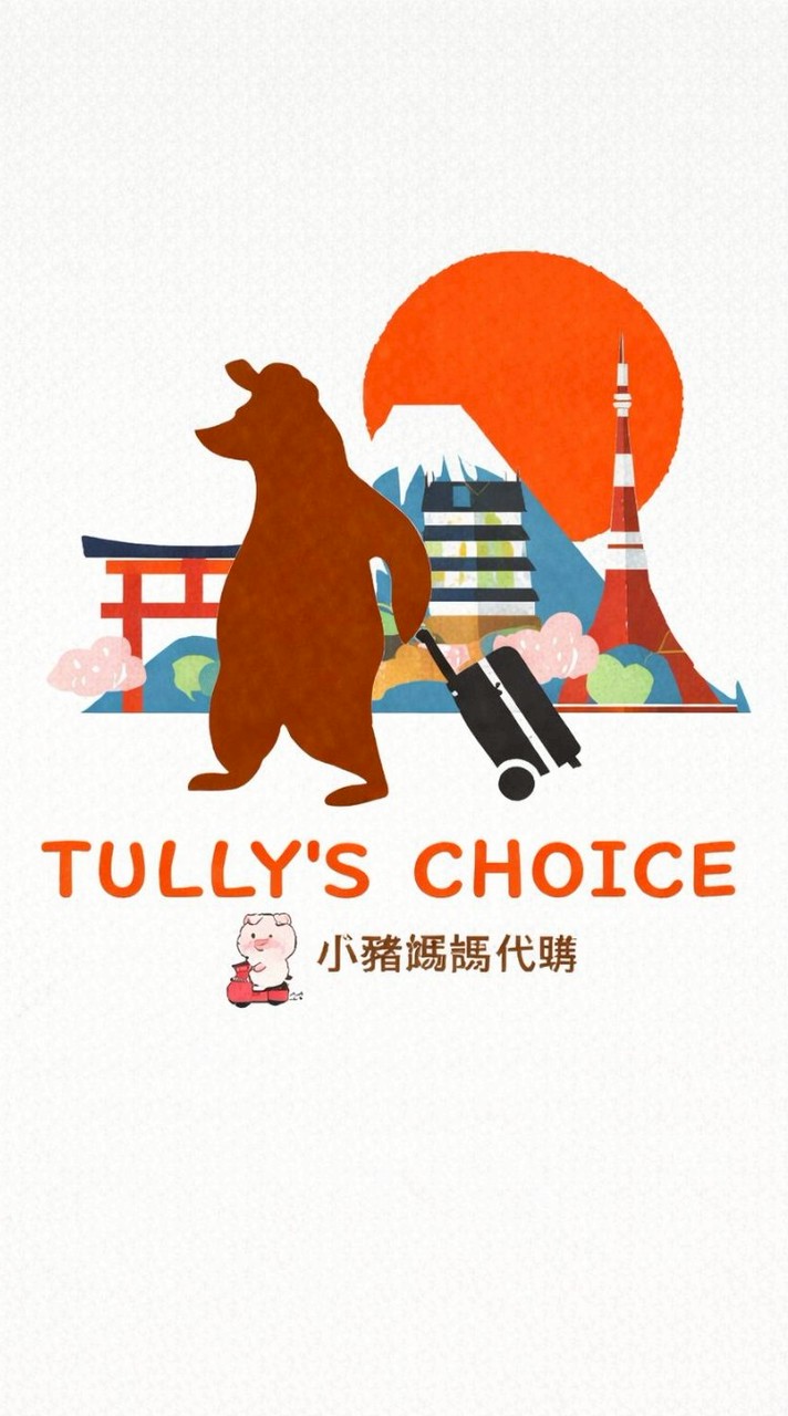 6月3日-7日沖繩爆買行～小豬媽媽海外代購 TULLY'S CHOICE
