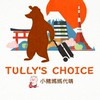6月3日-7日沖繩爆買行～小豬媽媽海外代購 TULLY'S CHOICE