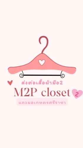 M2P Closet 👗🩷