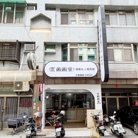 仁德飯糰、咖哩飯｜飯飯堂，免百元唐揚雞咖哩飯，明太子握飯糰～