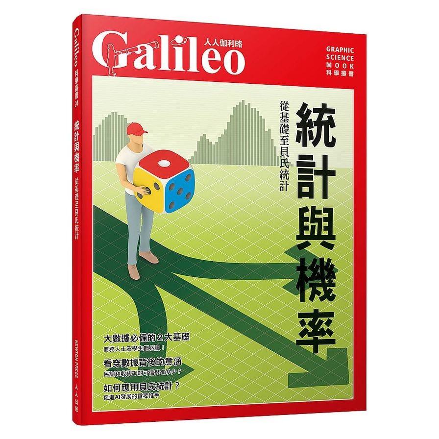 作者: Newton Press系列: 人人伽利略科學叢書出版社: 人人出版日期: 2021/03/08ISBN: 9789864612376頁數: 176★日本牛頓獨家授權精美圖解 ★符合一○八課綱