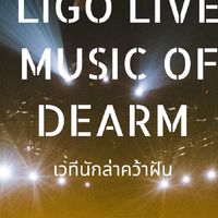 กรรมการตัดสินประกวดร้องเพลง Ligo live