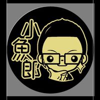 小魚郎團購（仙館廟）