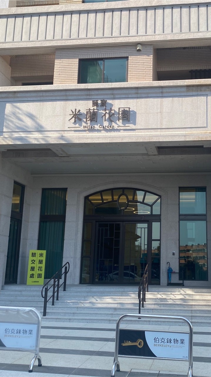 米蘭花園B棟群