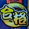 太鼓の達人やってる人初心者から上級者まで！誰でも！