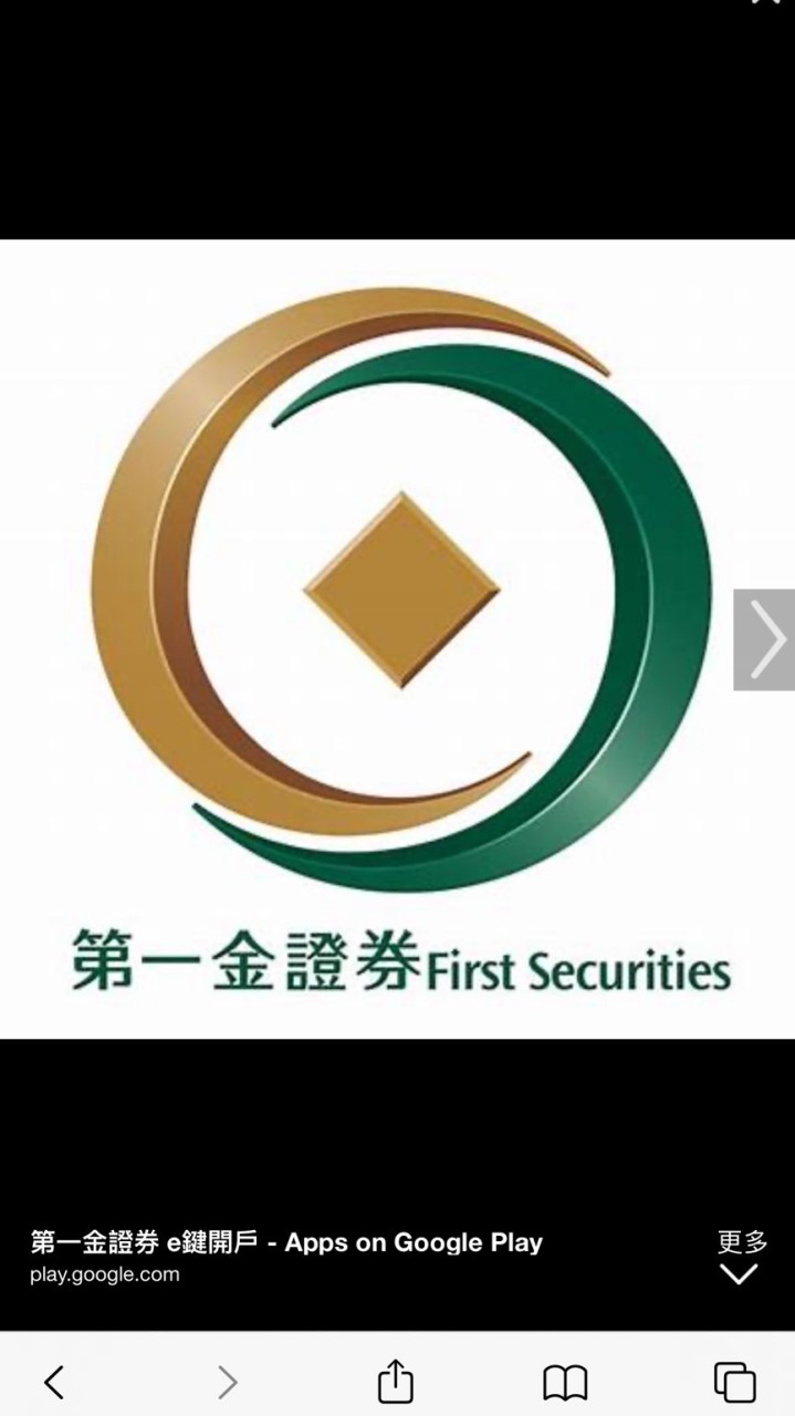 第一金證券