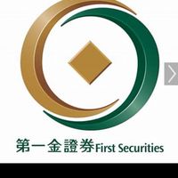 第一金證券