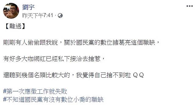 國民黨徵「數位諸葛亮」 四叉貓曝：很多大咖網紅已卡位