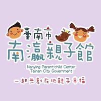 南瀛親子館