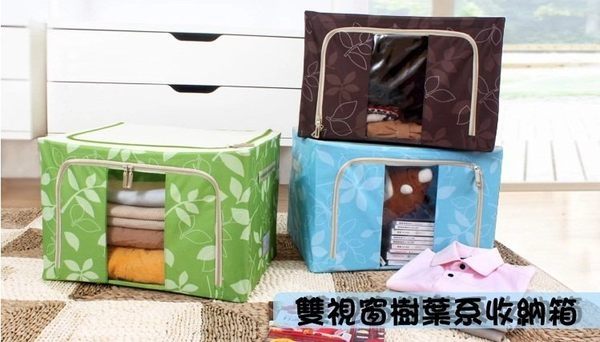 米菈生活館【A03】雙開雙透明視窗牛津布66公升收納箱 衣物棉被 置物箱 居家收納 造型收納箱