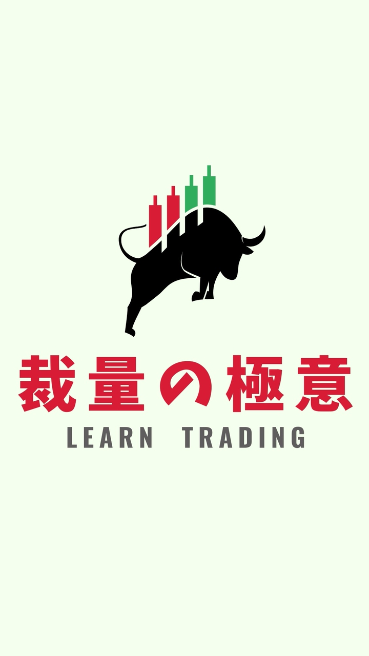 裁量トレーダー育成会-全員で億トレを目指そうぜの巻！-