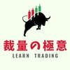 裁量トレーダー育成会-全員で億トレを目指そうぜの巻！-
