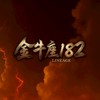 金牛座182交易群