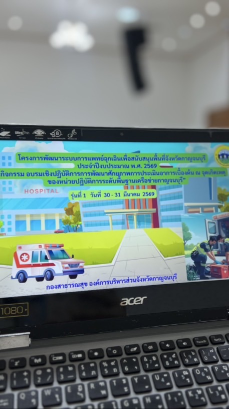 อบรมเชิงปฏิบัติการรุ่น1,2(1669กาญฯ)