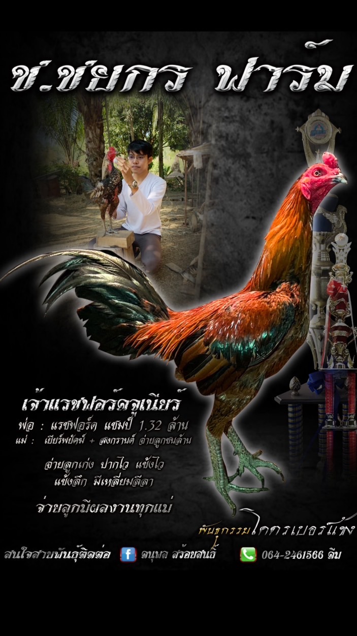 ช ชยกร [sos] ฟาร์ม