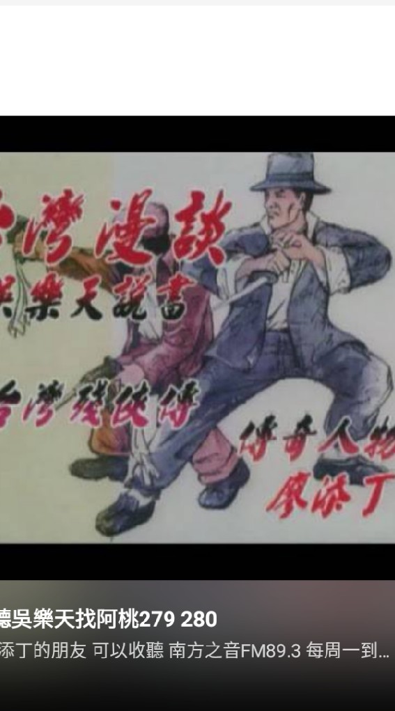 傳奇人物廖添丁