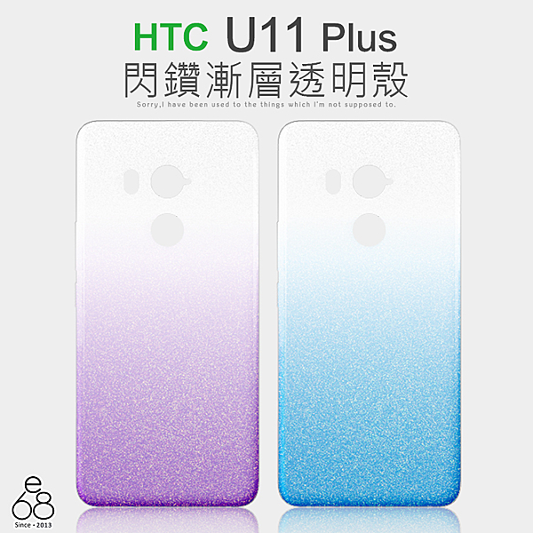 HTC U11+ 6吋 U11 Plusn漸層 閃粉 閃鑽 超薄 透明殼