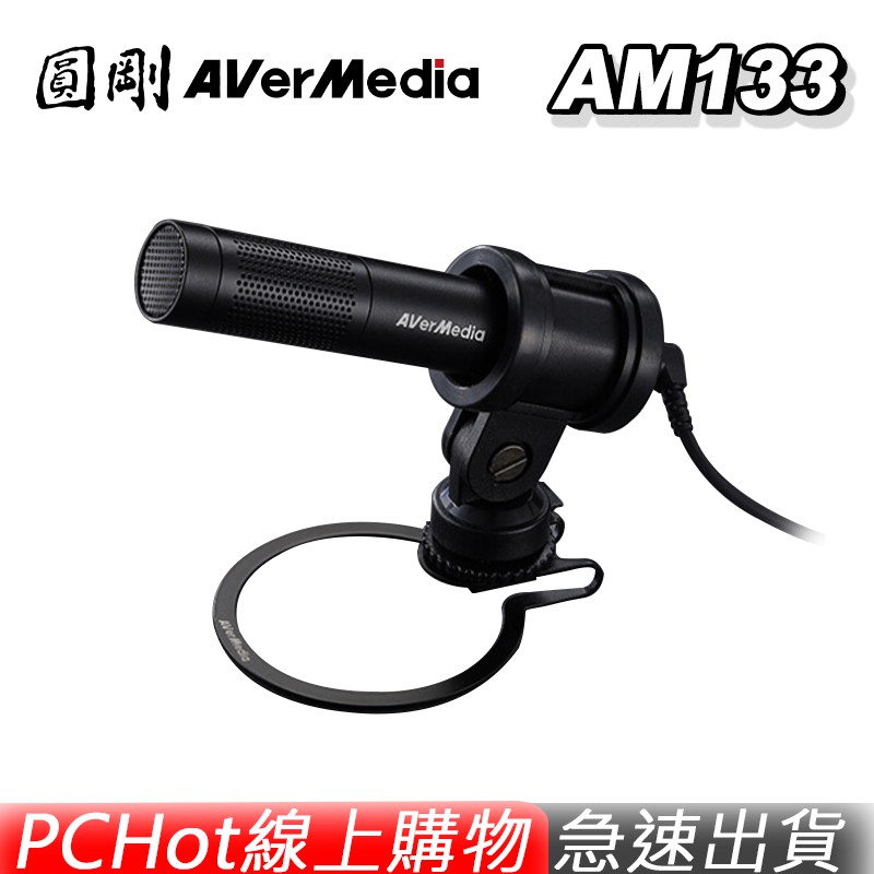 親愛的顧客您好✅本店為各品牌原廠授權經銷商✅原廠授權、急速出貨⚡▶️外接式收音麥克風 - AM133▶️特色1、造型輕巧 方便萬用2、相機收音 脫胎換骨3、手機行動直播 完美拍檔4、PC/Mac雙系統