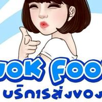 ส่งของกินของใช้