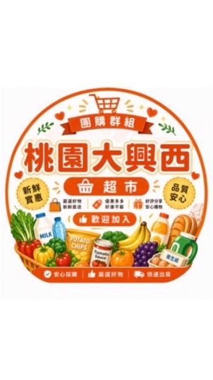 小樂桃園大興西團購服務