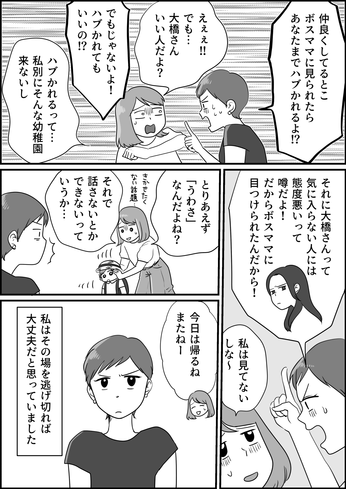 前編 あの人とは仲良くしないほうがいいよ 忠告してきたママ友の言葉を聞かなかったら ママスタ