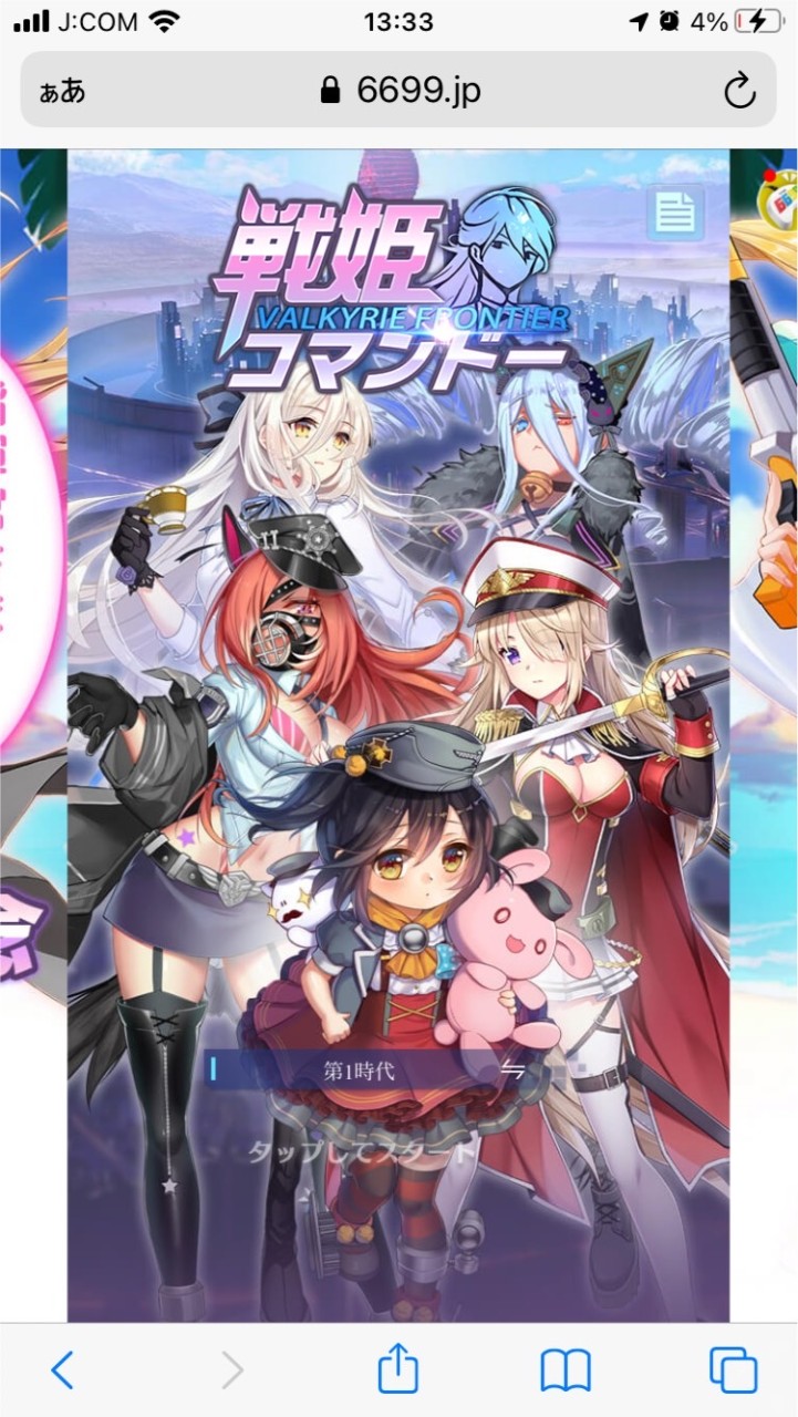 戦姫コマンドー非公式オープンチャット