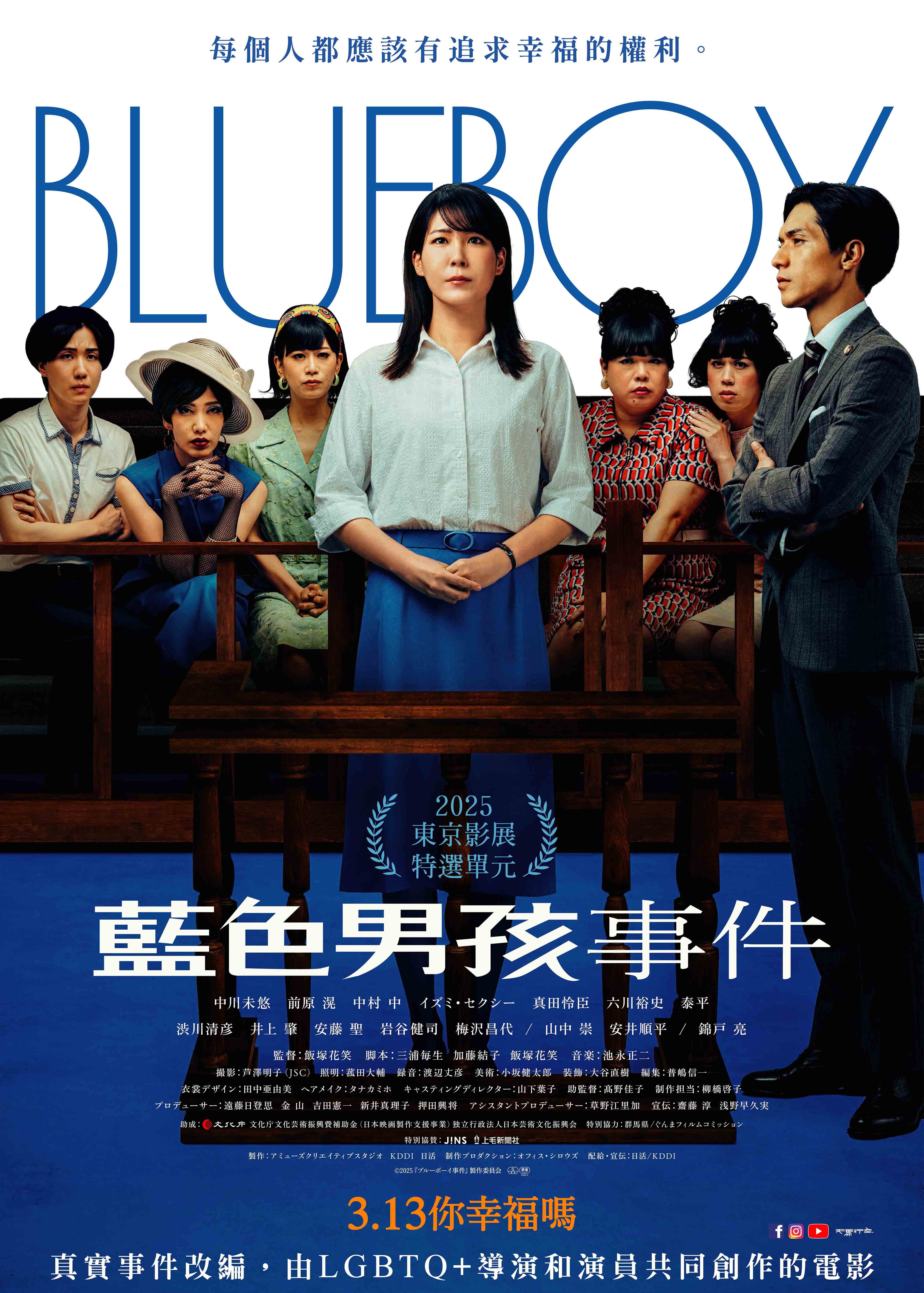 藍色男孩事件 The Blue Boy Trial