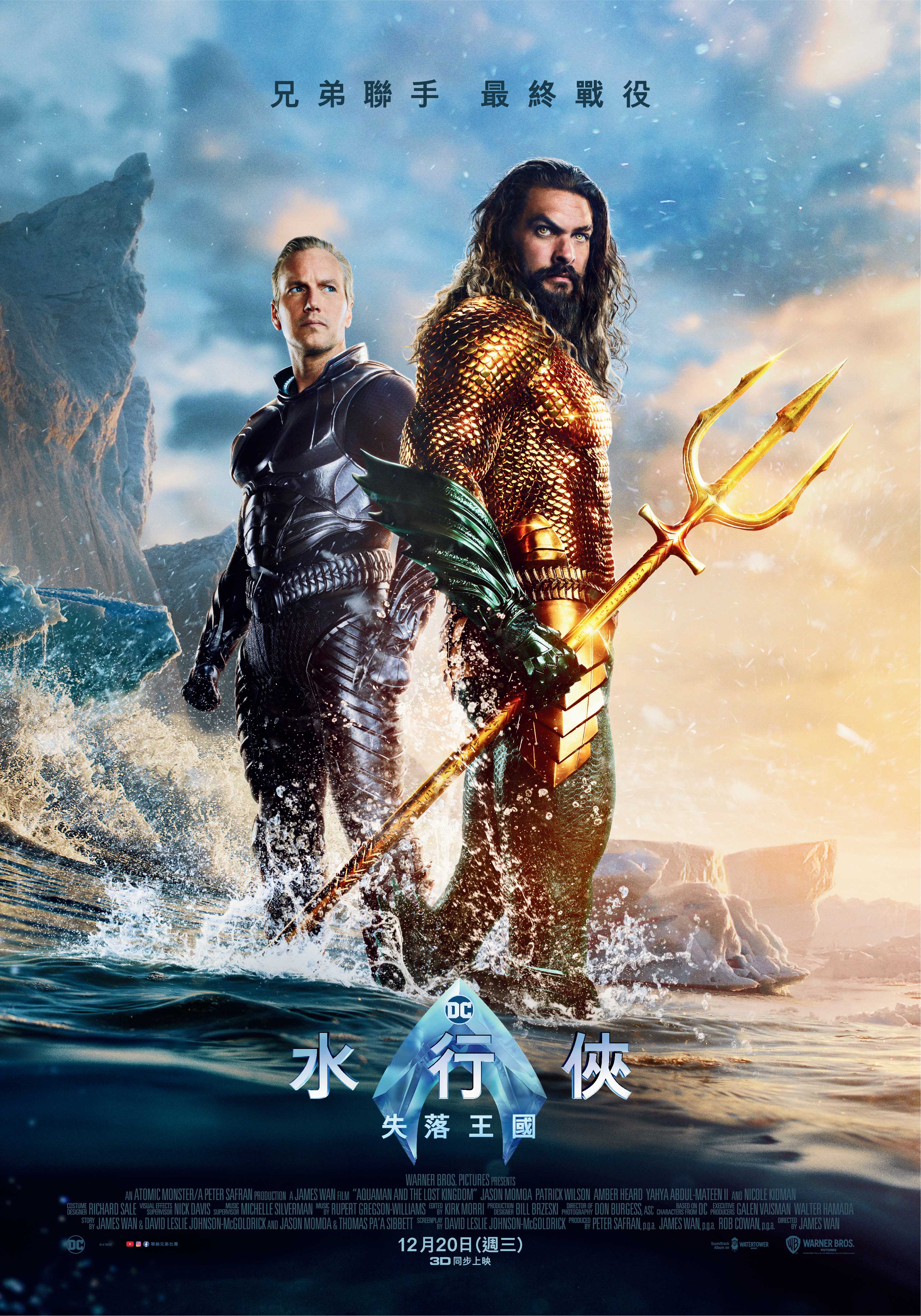 水行俠 失落王國 Aquaman and the Lost Kingdom