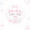 ꒰500人でめじるし配布꒱‬めじるしお譲り・交換など