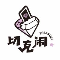 切克鬧代購💎🚗