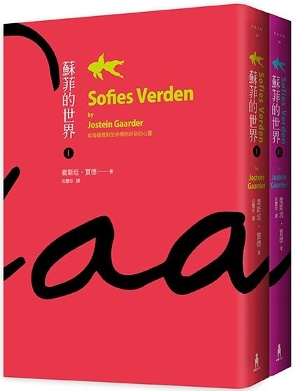 蘇菲的世界(上/下冊不分售)n作者：喬斯坦．賈德