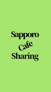 Sapporo Cafe Sharingのオープンチャット