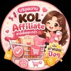 บรอดงาน KOL Affiliate สายติดตะกร้า เน้นค่าคอมปังๆ