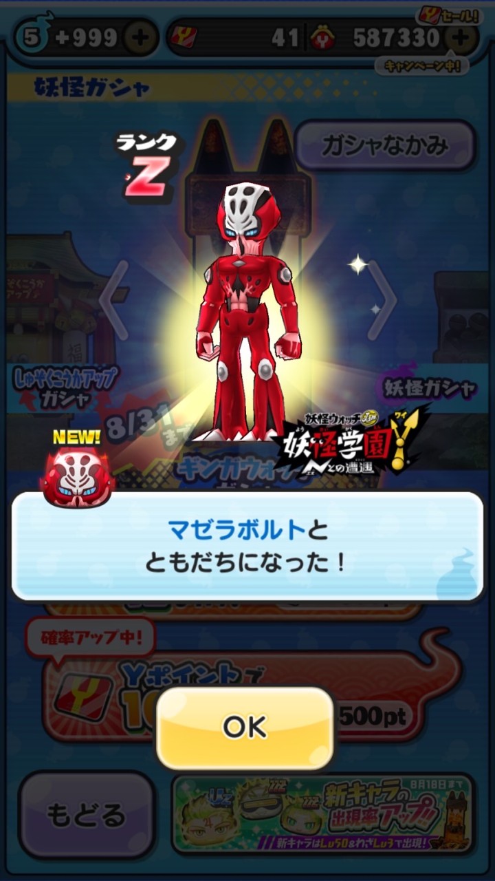 ぷにぷにお助け、雑談