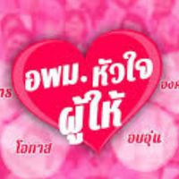 อพม.จังหวัดกำแพงเพชร