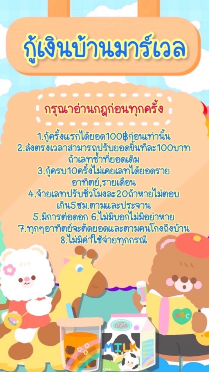 ปล่อยกู้รายวันบ้านมาร์เวล🧸🧺のオープンチャット