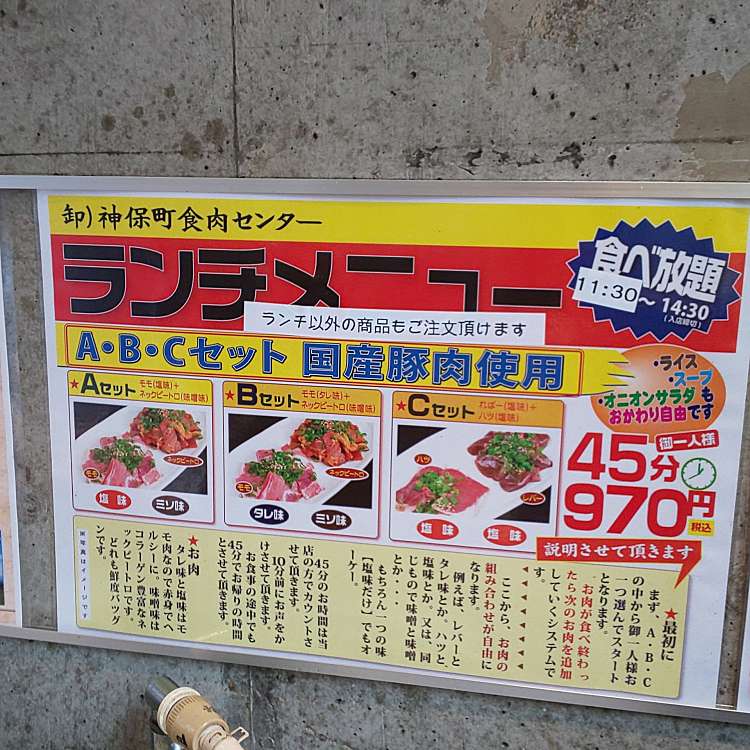 口コミの詳細 神保町食肉センター 赤羽店 赤羽 焼肉 By Line Place