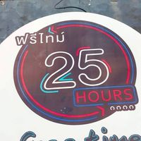 ฟรีไทม์ 25 พัทลุง