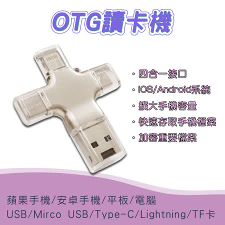 四大接口轉接 USB/Micro USB/Type-C/Lightning支援16~256G MicroSD卡/TF卡，擴大手機容量支援IOS/Android系統隨插即用，高速又穩定傳輸檔案Y-Dis