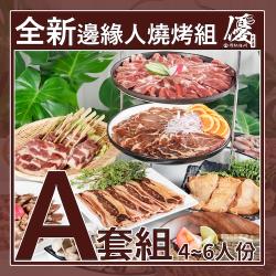 ◎烤肉不再是麻煩事 ～邊緣人烤肉讓你懶懶過中秋佳節|◎|◎品牌:無類型:肉品組合及加工品種類:梅花,雞腿,龍蝦/白蝦/草蝦/蝦類,魷魚/烏賊/章魚/花枝食用方式:烹調再食用內容量(g/份):韓式酸辣雞