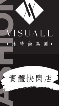 沐時尚快閃店台南新春場