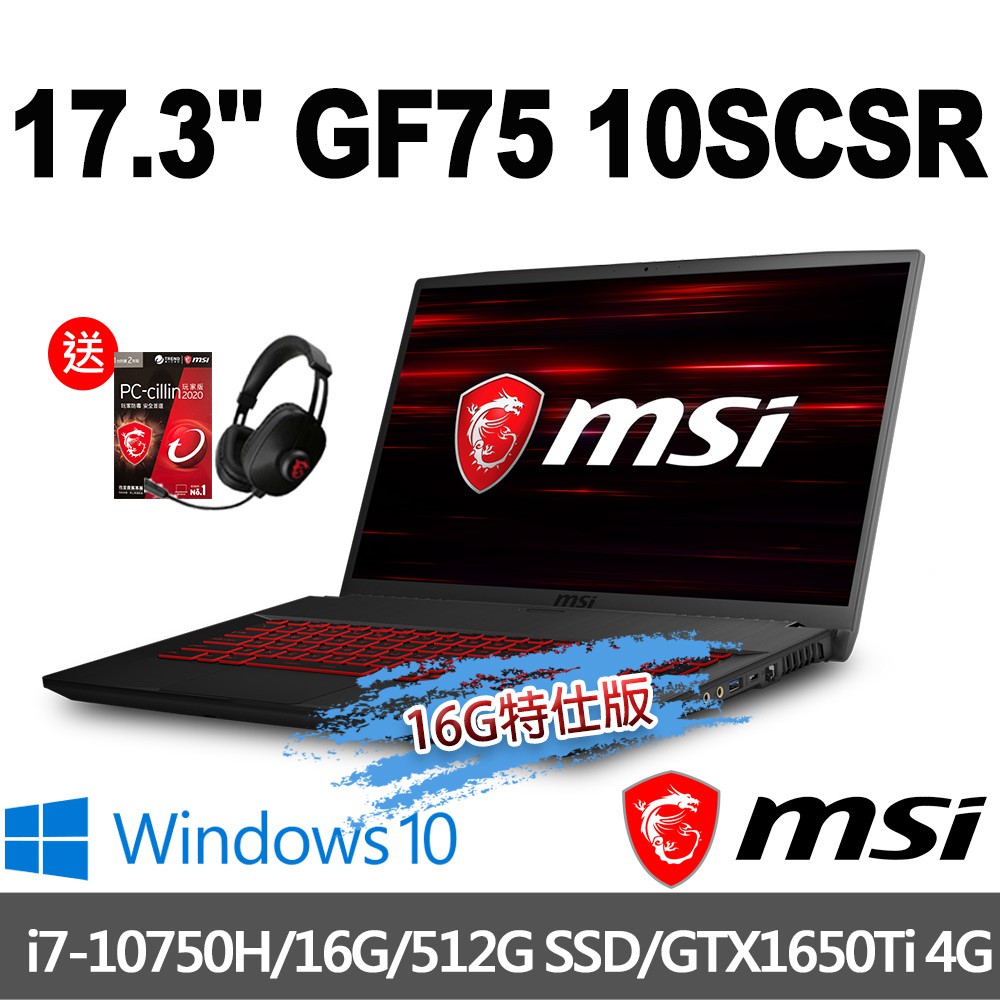 ●型號：GF75 10SCSR-485TW-BB71075H8GXXDX10MA●國際條碼：4719072753351●中央處理器：Intel Core i7-10750H (2.6GHz/Turbo