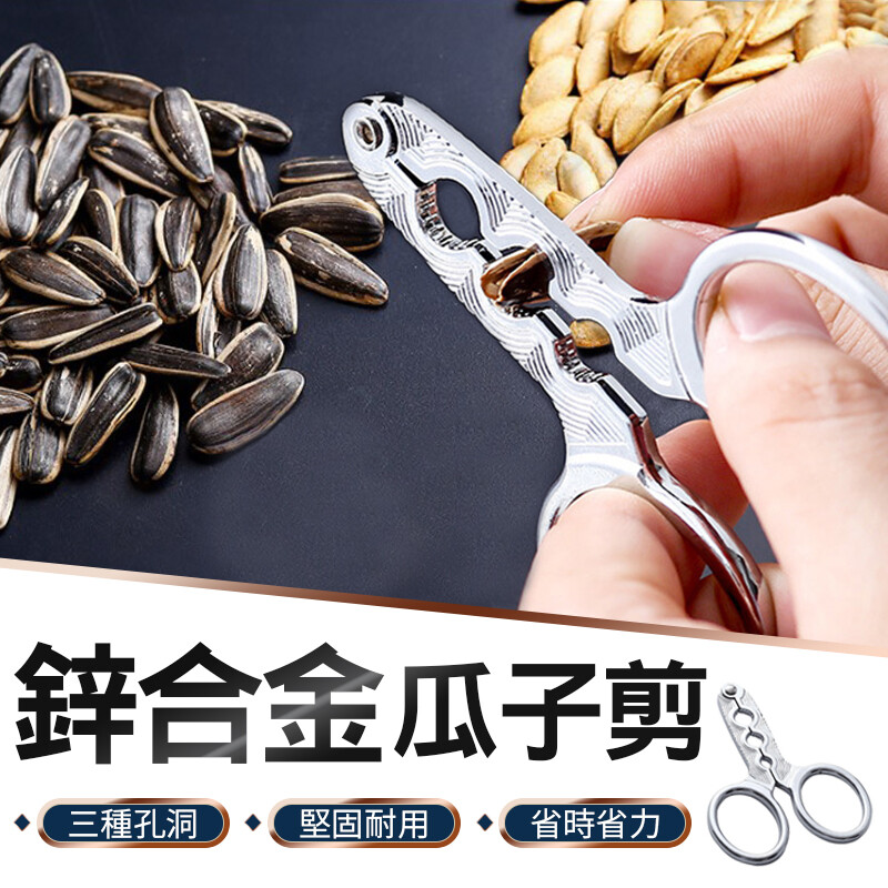槓桿原理省時又省力 優雅的享受美味瓜子 免除牙齒磨損的困擾 牙齒不好但想吃瓜子 不再磨損牙齒 使用工具夾開堅果簡便又容易 無需再冒著風險品嚐傳統零食 適用多種堅果 同時適用多種不同種類的堅果 一隻夾子