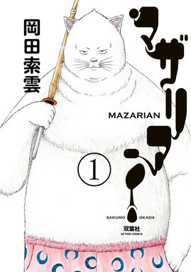 高倉くんには難しい 高倉くんには難しい １ サブリック Line マンガ